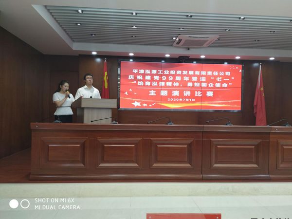 泓源公司黨委舉辦“培育泓源精神，勇?lián)鷩笫姑敝黝}演講比賽(圖1)