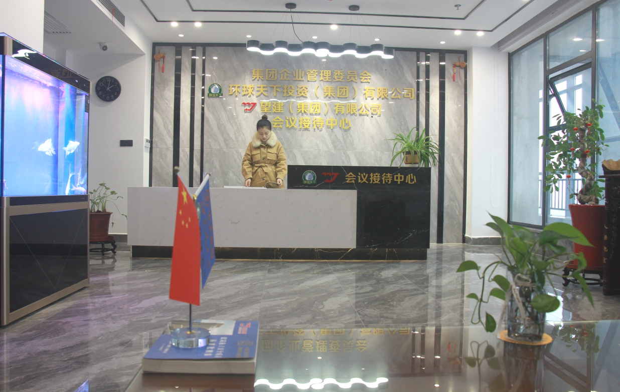 會(huì)議接待中心