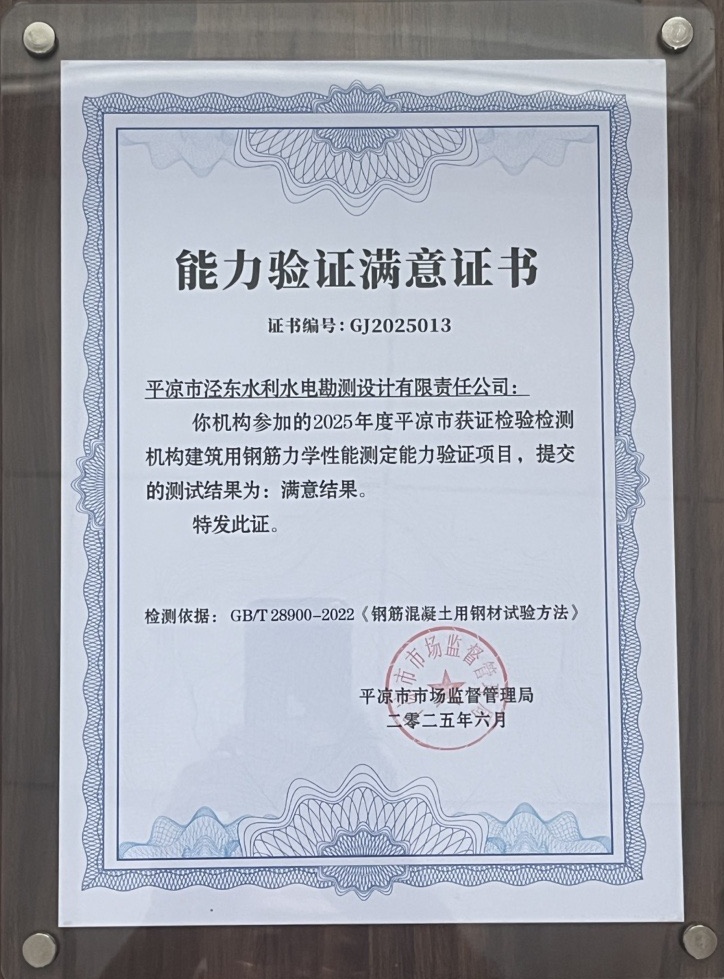 喜報！市產(chǎn)投集團涇東設(shè)計公司榮獲2025年平?jīng)鍪袡z驗檢測機構(gòu)技能大賽團體二等獎，能力驗證結(jié)果為“滿意”(圖2)